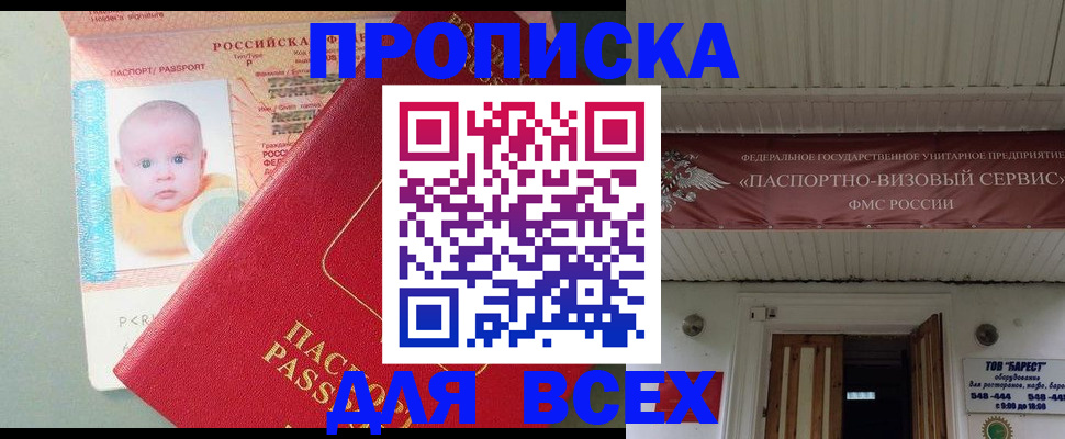 временная регистрация для всех в Саранске