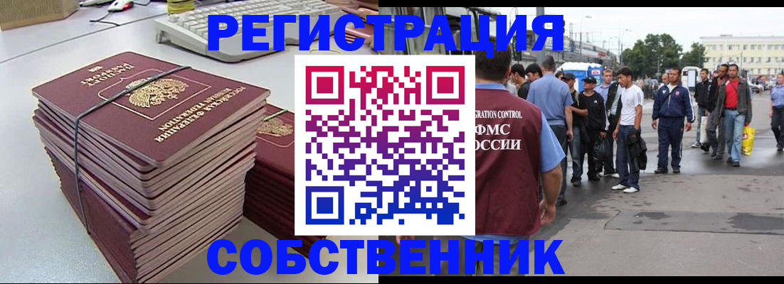 временная регистрация 2025 в Саранске